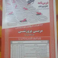 آگهی فروش کتاب حیطه عمومی مربی پرورشی