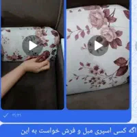 اسپری مبل فرش موکت وغیره ...