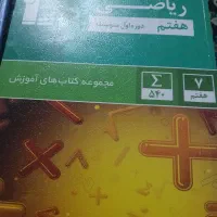 مجموعه کتاب های قلمچی پایه هفتم|کتاب و مجله آموزشی|تهران, حر|دیوار