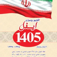 تقویم رومیزی پانچی دو سوراخ ایفل