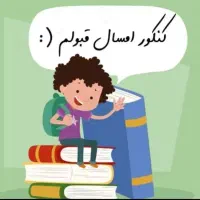 تدریس خصوصی ابتدایی