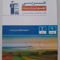 عربی نهم کانون قلم چی
