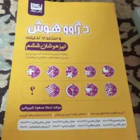 کتاب تیزهوشان شیشم به هفتم|کتاب و مجله آموزشی|گرگان, |دیوار