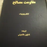 کتاب مقاومت مصالح