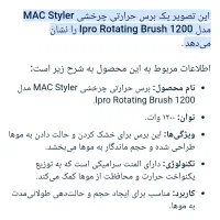 سشوار چرخشی  مک استایلر|آرایشی، بهداشتی، درمانی|تهران, جمال‌زاده|دیوار