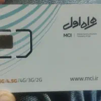 سیم کارت پیش شماره 09192067187