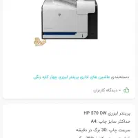 پرینتر  m570dw hp|پرینتر، اسکنر، کپی، فکس|تهران, امین حضور|دیوار