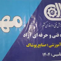 آموزشگاه خیاطی مهر(بسیجیان دره گرم)