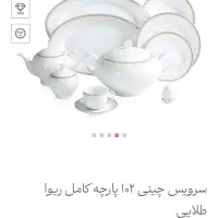 سرویس غذاخوری چینی زرین