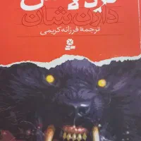 کتاب رمان قدیمی|کتاب و مجله آموزشی|وحیدیه, |دیوار