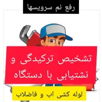 لوله کشی‌نصب‌‌و‌تعمیرات‌شیرآلات‌‌روشویی‌رادیاتور