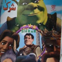 کتاب داستان شرک اندازه خیلی بزرگ فارسی وانگلیسی