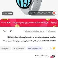 Galaxy watch 6 44|ساعت|شیراز, فرهنگ شهر|دیوار