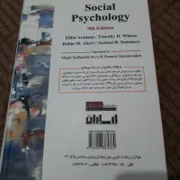 کتاب روانشناسی اجتماعی الیوت ارونسون بکت..|کتاب و مجله آموزشی|تهران, آسمان|دیوار
