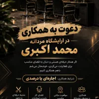 اجاره صندلی آرایشگاه مردانه
