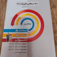 کتاب فیزیک قلمچی سه سطحی دهم|کتاب و مجله آموزشی|شیراز, معالی‌آباد|دیوار