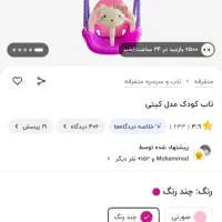 تاب بچگانه