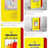 مدرسان شریف