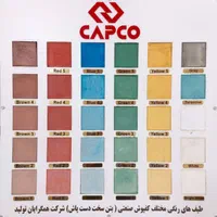 پودر سخت کننده بتن کپکو با رنگبندی متنوع Hardner|مصالح و تجهیزات ساختمان|اصفهان, تخت فولاد|دیوار