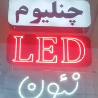 چنلیوم، فلکس، نئون، LED، لایت باکس