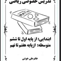 تدریس خصوصی ریاضی