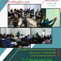 دوره آمادگی آزمون نظام مهندسی پایه۳در بیرجند|خدمات آموزشی|بیرجند, |دیوار