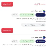 پرینتر hp m176n|پرینتر، اسکنر، کپی، فکس|تهران, افسریه جنوبی|دیوار