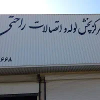 فروشنده لوله و اتصالات