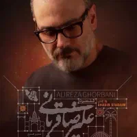 بلیط کنسرت علیرضا قربانی برای پنجشنبه