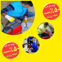 لوله باز کن ارزان دستمزدکم چاه.بازکن«50%تخفیف»تمیز
