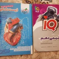 کتاب کمک درسی دهم تجربی|کتاب و مجله آموزشی|اصفهان, سپاهان‌شهر|دیوار