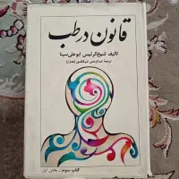 کتاب دارو گیاهی ابن سینا|کتاب و مجله آموزشی|مشهد, پورسینا|دیوار
