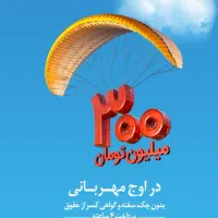 فروش امتیاز وام مهربانی بانک ملی