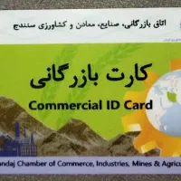اخذ کارت بازرگانی مشاوره تخصصی و پیگیری اداری