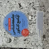 جامعه شناسی مهروماه جامع 1403