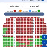 بیلیط کنسرت
