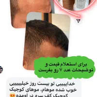 سرم سیر سیاه(قطع ریزش مو تضمینی)|آرایشی، بهداشتی، درمانی|تبریز, |دیوار