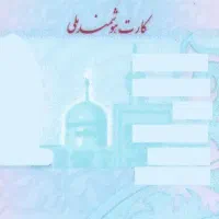کارت ملی گم کردم