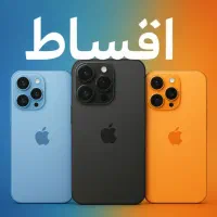 iphone14 آیفون 16نرمال16pro 17 max پرومکس *شرایطی*