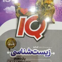 کتاب تست زیست شانسی تک پایه یازدهم