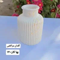 فروش دکوری اردو خوری جاعودی گلدان مراکشی