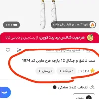 ست قاشق و چنگال + بشقاب رایگان|ظروف سرو و پذیرایی|مشهد, شیرودی|دیوار