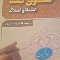 تدریس دروس حقوقی