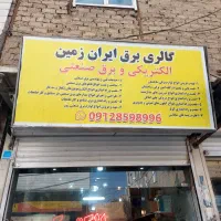 مغازه دارای آب برق گاز تلفن کرکره برقی سقف کناف|اجارهٔ مغازه و غرفه|بهارستان, |دیوار