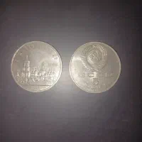 سکه  و مدال یادبودی