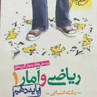 ریاضی وامار ۱ خیلی سبز