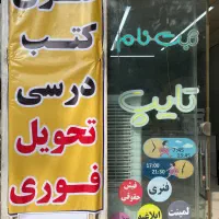 فنری کتب درسی (تحویل فوری)