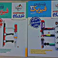 کتاب کنکور فیزیک دهم دوازدهم ۱۴۰۳  خیلی سبز نردبام