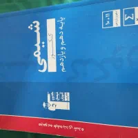 یک جلد کتاب پایه دهم و یازدهم نو