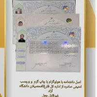 اخذ مدرک تحصیلی